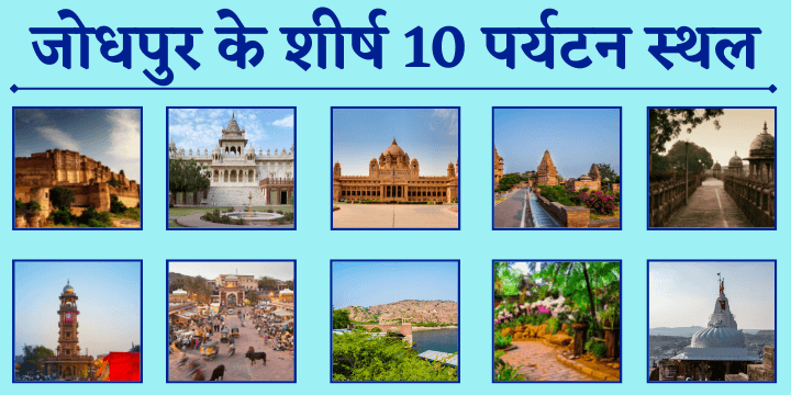 Top 10 Must-See Attractions in Jodhpur, Rajasthan